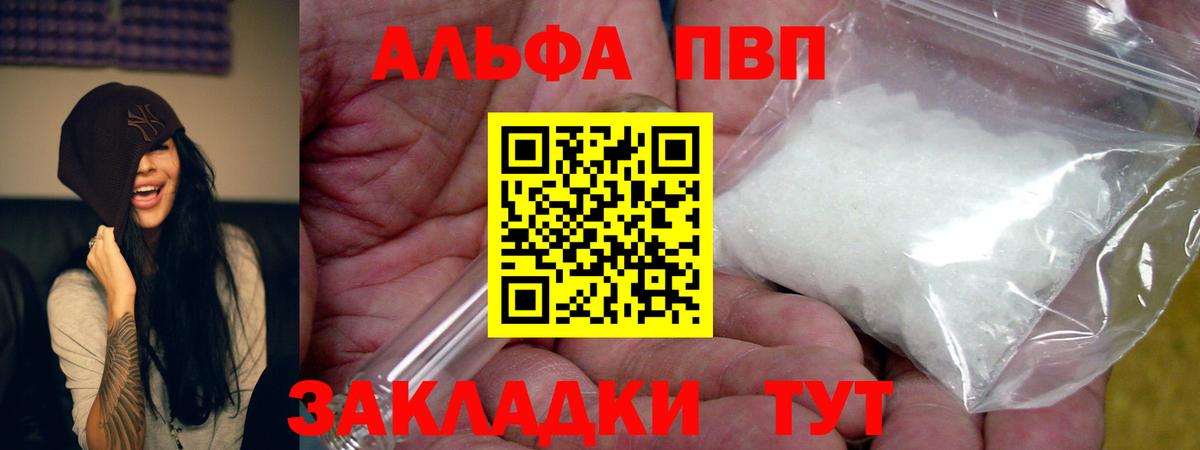 А ПВП кристаллы Отрадное