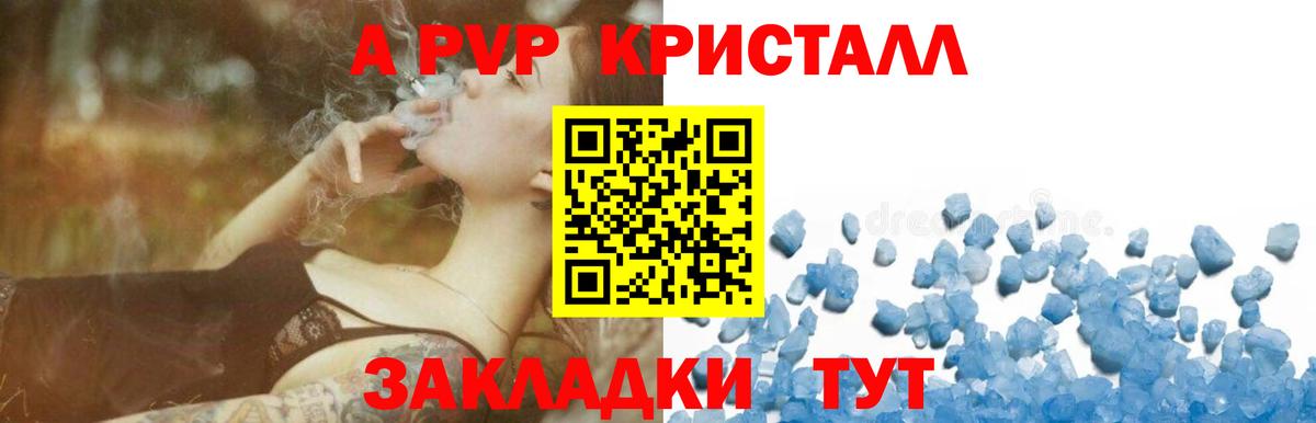 A PVP VHQ  Alpha-PVP  Отрадное  Вход с VPN  Альфа ПВП кристаллы 