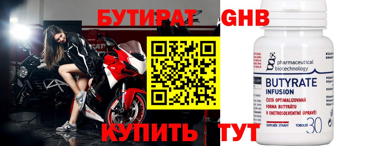 БУТИРАТ BDO 33% Отрадное