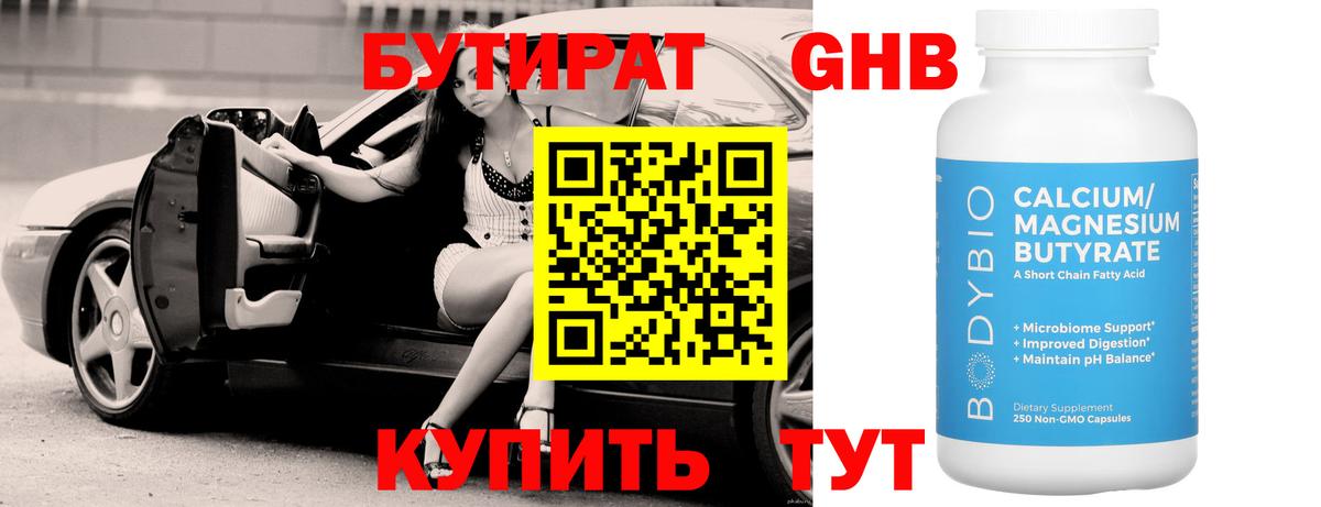Отрадное  БУТИРАТ оксибутират  Вход с VPN 