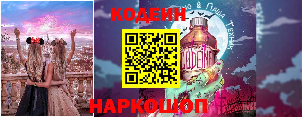 Кодеиновый сироп Lean Purple Drank  Вход с VPN  Кодеиновый сироп Lean напиток Lean (лин)  Отрадное 