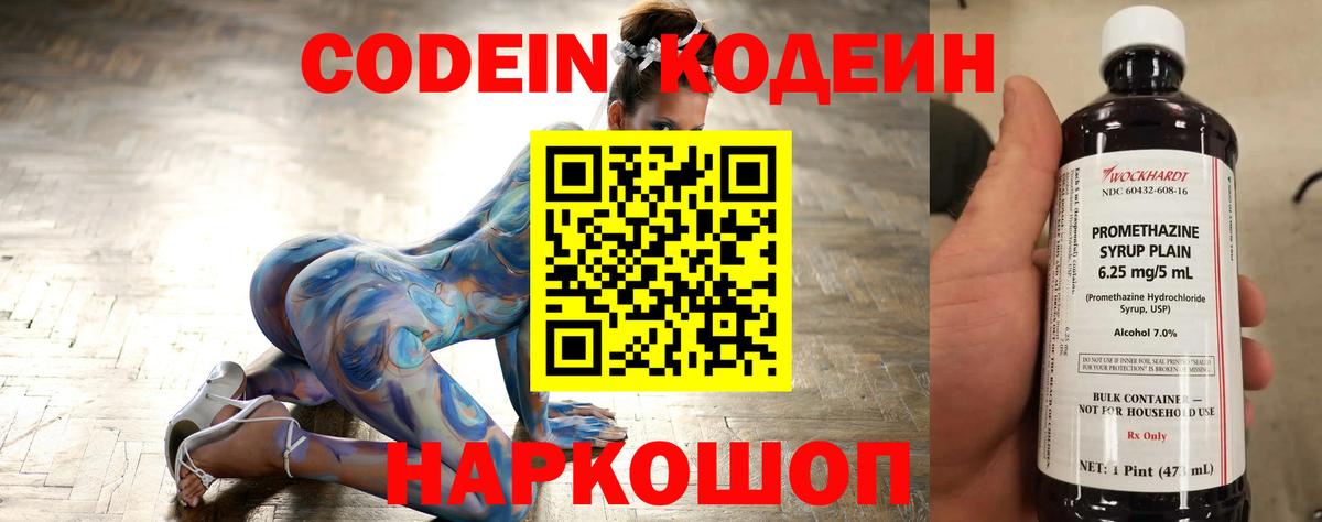 Codein напиток Lean (лин) Отрадное