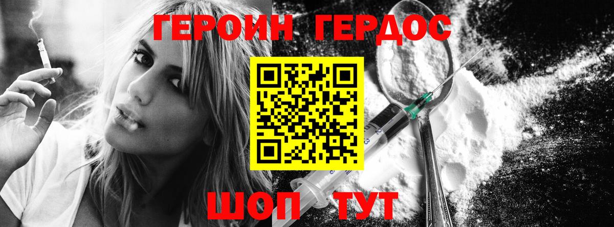 ГЕРОИН белый Отрадное