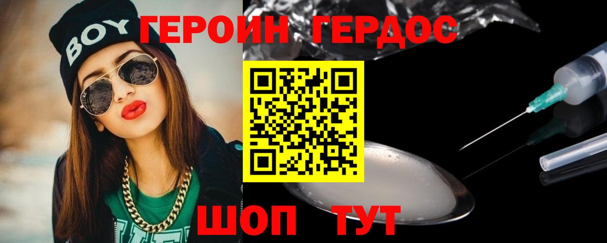 ГЕРОИН  Героин VHQ  Вход с VPN  Отрадное 