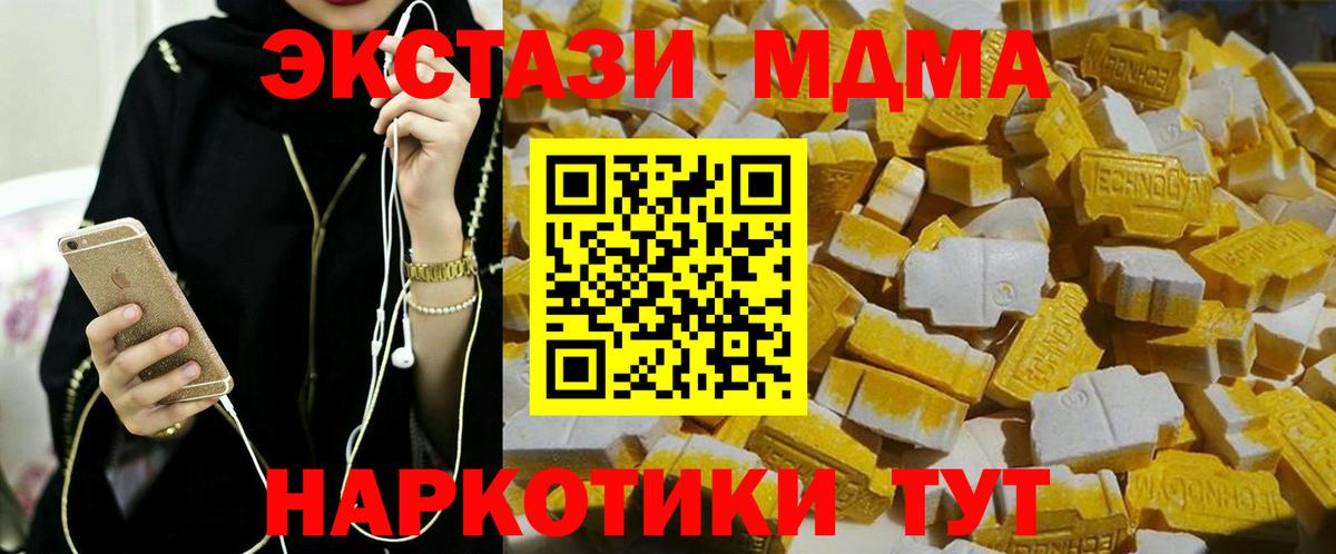 Отрадное  МДМА кристаллы  Вход с VPN  MDMA  МДМА кристаллы 