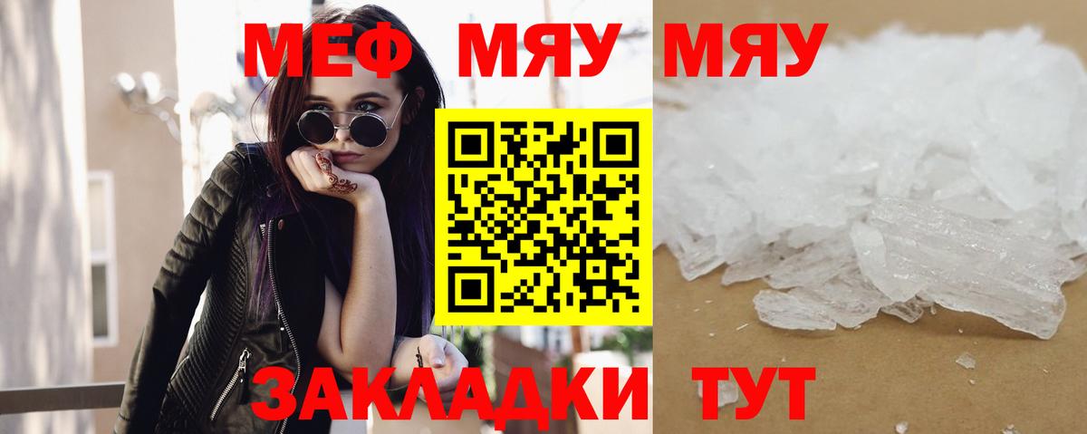 Мефедрон мука Отрадное