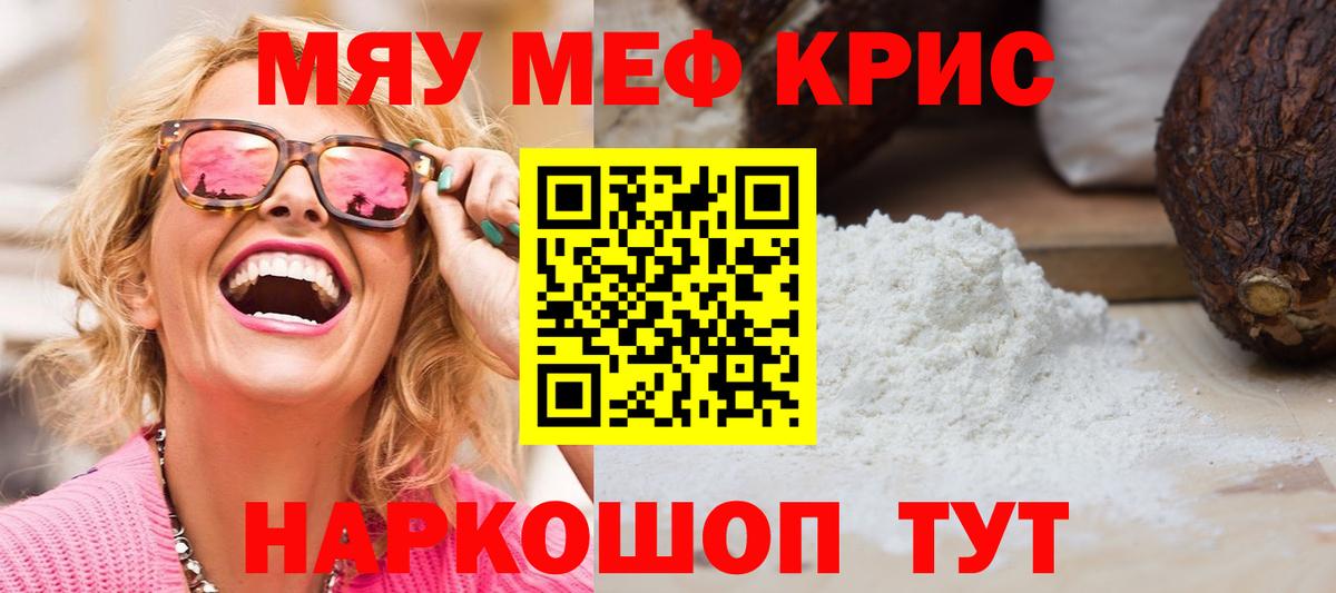Меф  Вход с VPN  Отрадное  Мефедрон кристаллы 