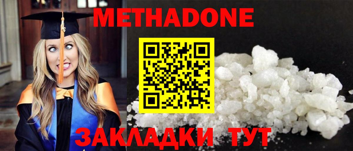 Метадон мёд  Вход с VPN  Отрадное  МЕТАДОН methadone 